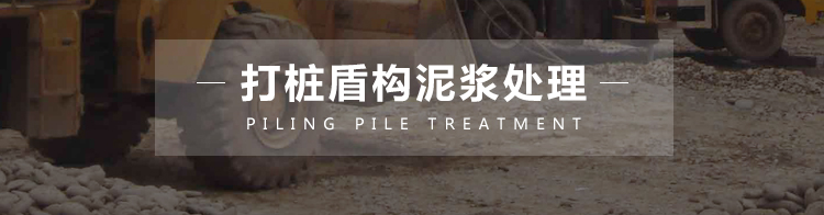 打樁盾構(gòu)