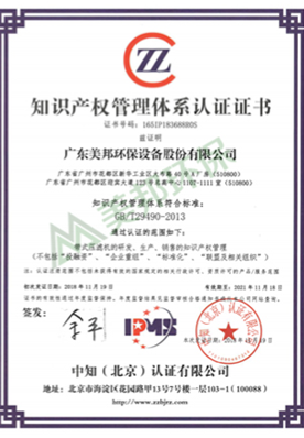 知識(shí)產(chǎn)權(quán)管理體系認(rèn)證證書(shū)